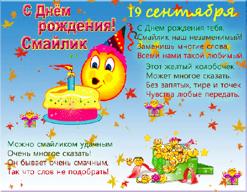 Прикольные открытки на день смайлика. Открытки с днём рождения смайлика.