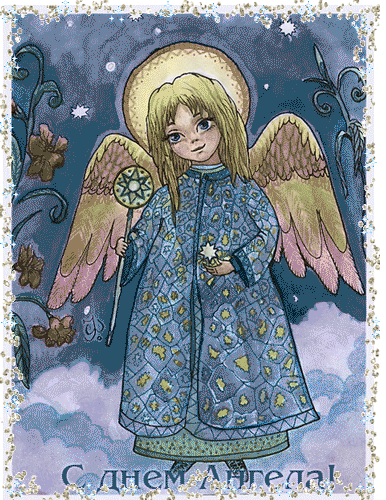Разнообразные открытки с ангелами. Картинки с ангелами скачать бесплатно.