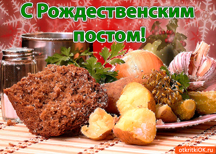 Мерцающие поздравительные открытки на Рождественский пост скачать бесплатно.