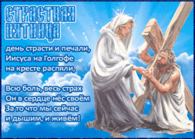 Открытки на Страстную Пятницу скачать бесплатно. Картинки Страстная Пятница.