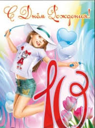 Открытки с пожеланиями на юбилей 10 лет gif. Мерцающие картинки с цветами на ...