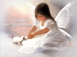 Красивые анимационные открытки давай дружить скачать бесплатно.