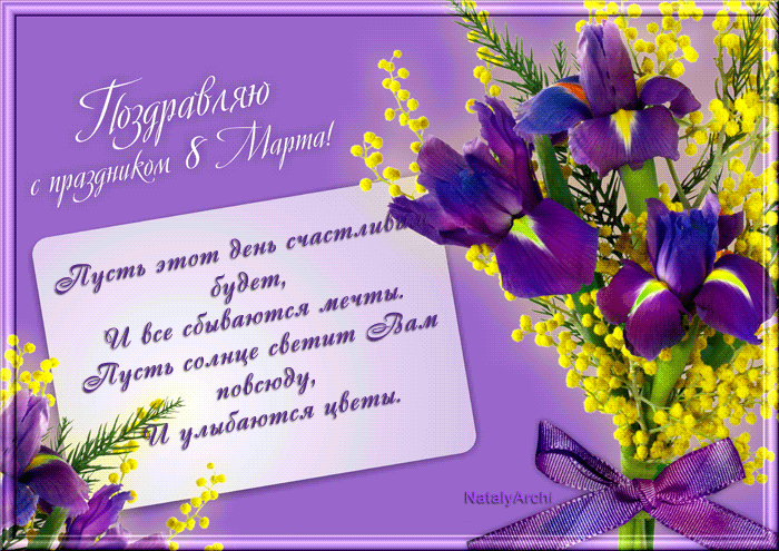Открытки на 8 марта скачать бесплатно. Открытки с Международным Женским днём.