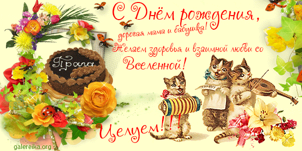 Открытки с Днем Рождения маме с красивыми пожеланиями скачать бесплатно.