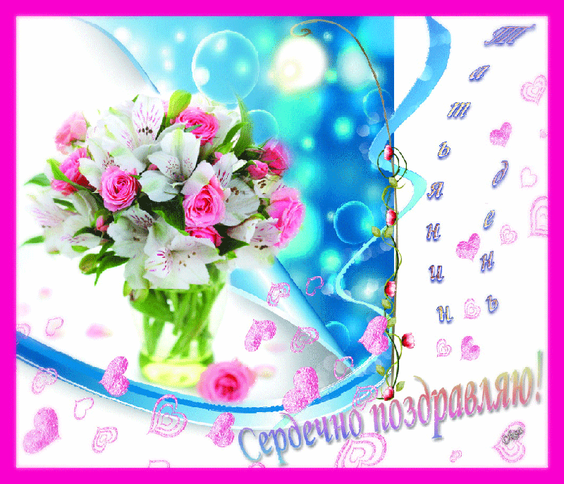 Открытки с поздравлениями на Татьянин День 25 января скачать бесплатно.