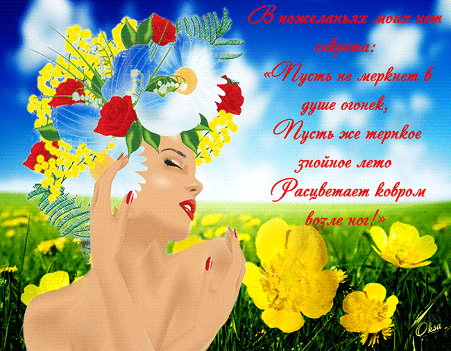 Скачать бесплатно открытки хорошего лета. Открытки с пожеланиями хорошего лета.