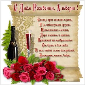 Красивые открытки с именем Альберт. Открытки с днем рождения Альберт.