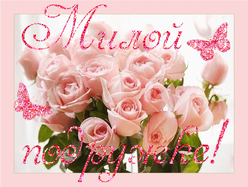 Красивые открытки с пожеланиями на день рождения подруге скачать бесплатно.