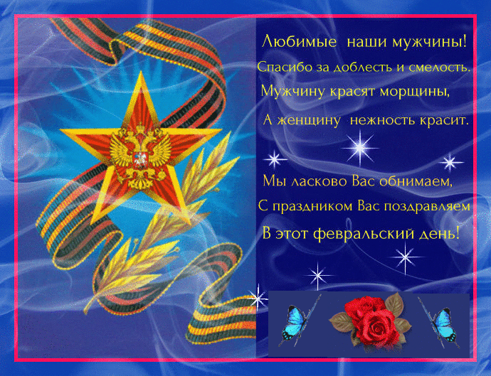 Открытки с Днем Защитника Отечества скачать бесплатно. Поздравительные открытки.