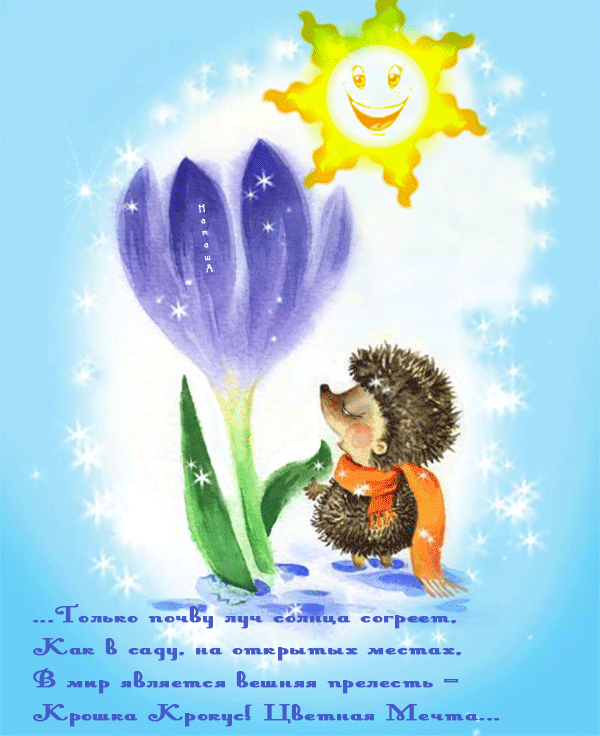 Красивые мерцающие открытки на весеннюю тематику. Скачать бесплатно открытки с весной.