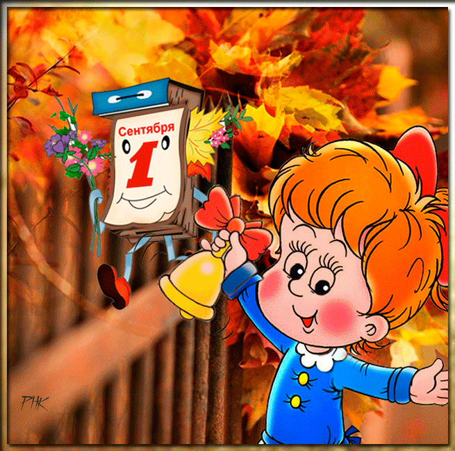 Открытки с поздравлениями на день знаний скачать бесплатно. 