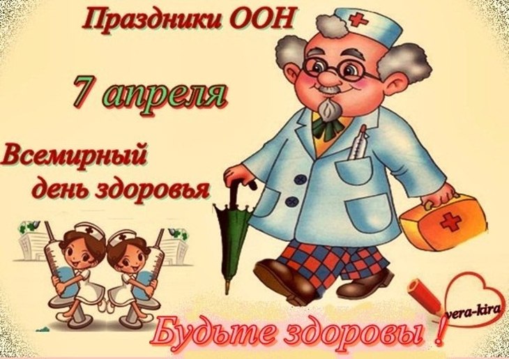 Открытки на Всемирный день здоровья скачать бесплатно. Открытки с днем здоров...