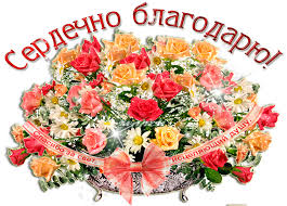 Анимационные открытки с благодарностью. Открытки спасибо скачать бесплатно.