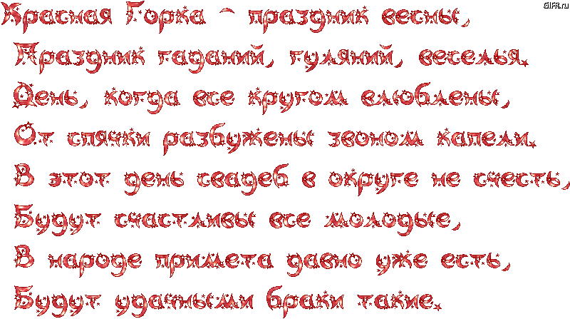 Поздравительные открытки на праздник Красная Горка скачать бесплатно..