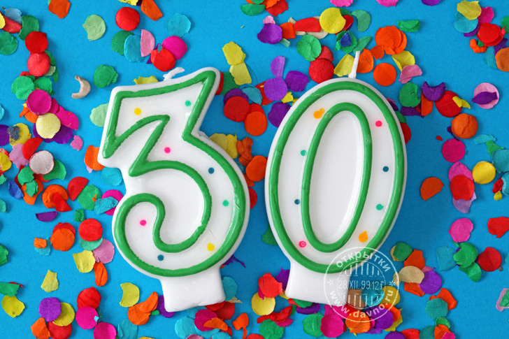 Поздравления с юбилеем 30 лет скачать бесплатно. Мерцающие картинки на юбилей.