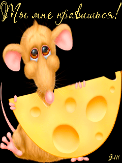 Красивые открытки ты мне нравишься с признаниями. Скачать бесплатно открытки ...