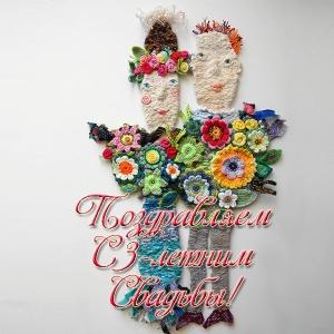 Поздравительные открытки на Кожаную свадьбу 3 года. Открытки с пожеланиями на...