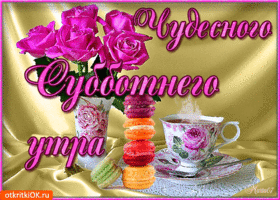 Интересные открытки на субботу. Веселые открытки на выходные.