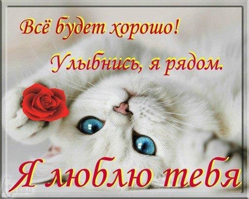 Открытки я всегда буду рядом. Открытки Открытки я рядом с тобой скачать беспл...