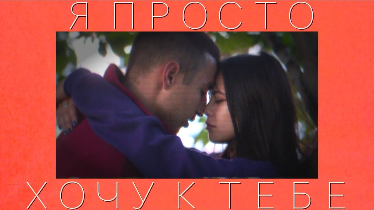 Анимационные открытки хочу к тебе. Мерцающие картинки хочу к тебе.