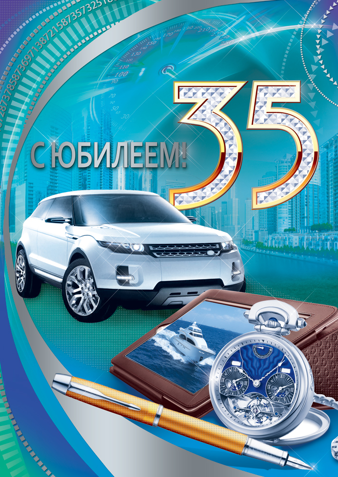 Пожелания на день рождения 35 лет. Открытки с юбилеем 35 лет анимационные. 