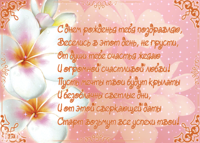Красивые открытки с пожеланиями на день рождения подруге скачать бесплатно.