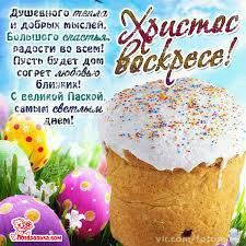 Открытки на Пасху gif скачать бесплатно. Поздравления с Пасхой.