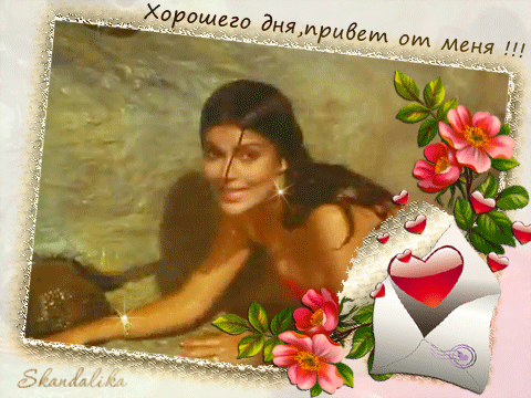 Открытки с пожеланиями хорошего дня. Скачать бесплатно открытки удачного дня.