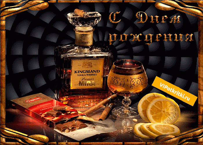 Поздравления на день рождения для друга скачать бесплатно.   