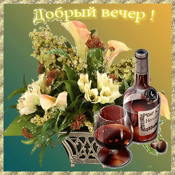 Приятного воскресного вечера картинки