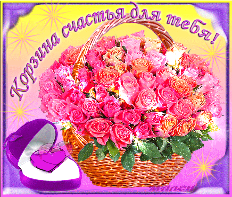 Скачать бесплатные открытки желаю счастья. Открытки желаю счастья с анимациями.