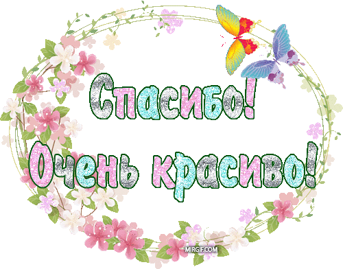 Анимационные открытки с благодарностью. Открытки спасибо скачать бесплатно.