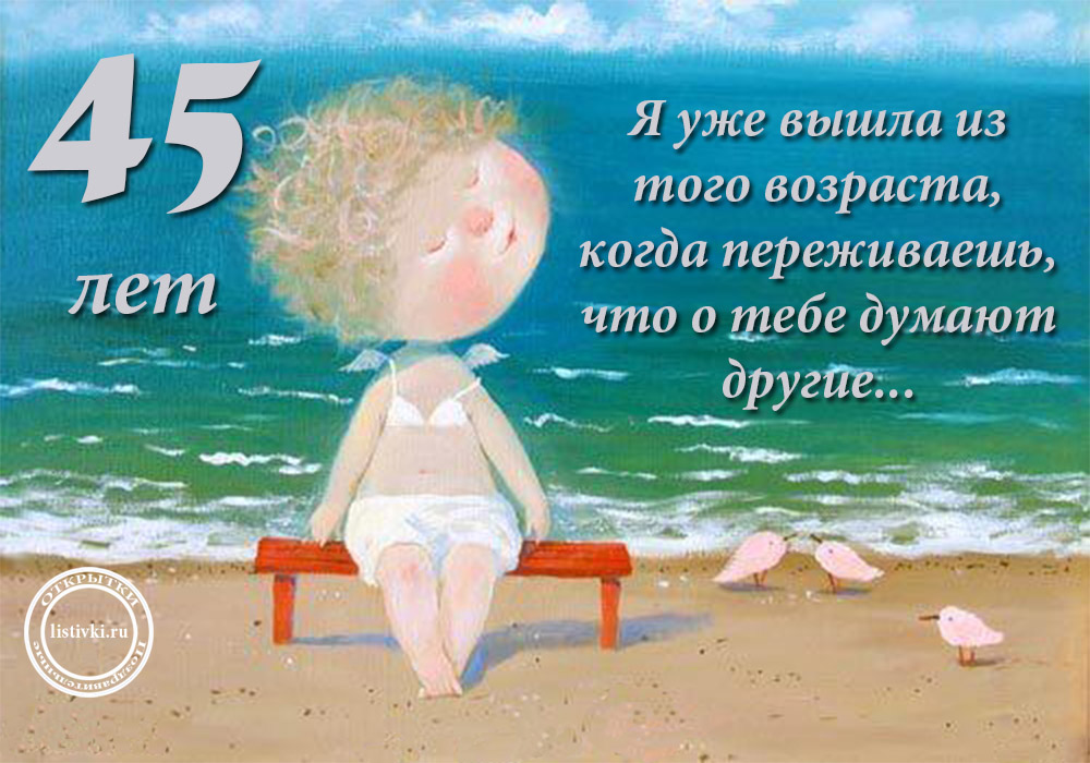 Открытки с пожеланиями на юбилей 45 лет gif. Картинки на юбилей 45 лет.