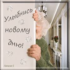 Весёлые открытки с пожеланиями улыбнись. Открытки с улыбкой скачать бесплатно.