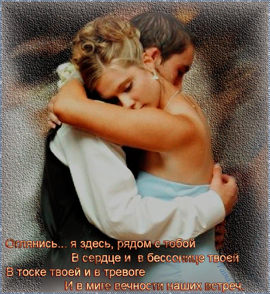 Открытки я всегда буду рядом. Открытки Открытки я рядом с тобой скачать беспл...