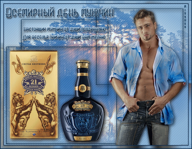 Поздравительные открытки на Всемирный день мужчин скачать бесплатно.