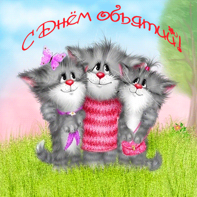 Поздравительные открытки с пожеланиями на день объятий скачать бесплатно.