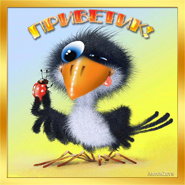 Красивые анимационные открытки с различными приветствиями скачать бесплатно.