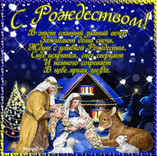 Мерцающие поздравительные открытки на Рождество Христово скачать бесплатно.