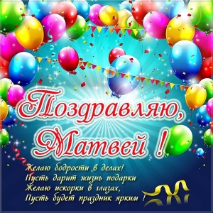 Открытки с именем Матвей gif. Открытки с именем Матвей с признаниями в любви.