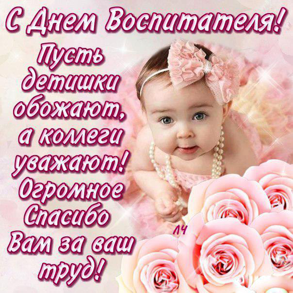 Открытки с днем воспитателя и всех дошкольных работников скачать бесплатно. 