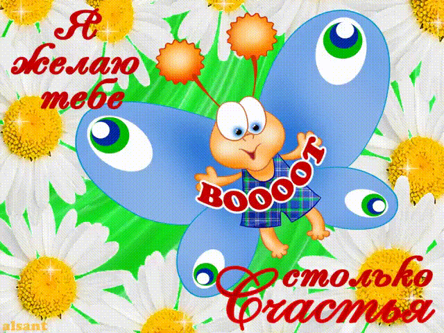 Скачать бесплатные открытки желаю счастья. Открытки желаю счастья с анимациями.