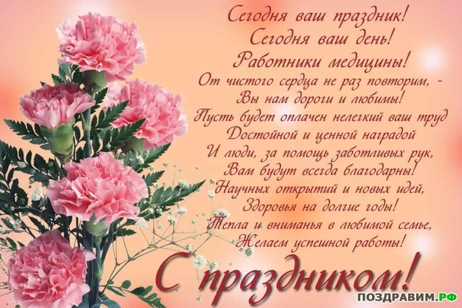 Поздравительные открытки с днем медицинского работника скачать бесплатно.