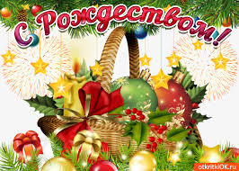 Мерцающие поздравительные открытки на Рождество Христово скачать бесплатно.