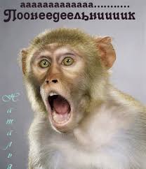 Открытки с пожеланиями легкого понедельника скачать бесплатно.