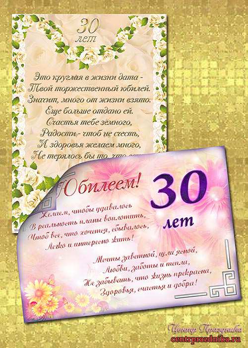 Поздравления с юбилеем 30 лет скачать бесплатно. Мерцающие картинки на юбилей.