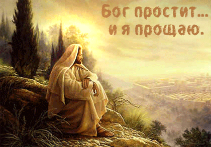 Открытки с Прощеным Воскресеньем скачать бесплатно. Открытки на Прощеное Воск...