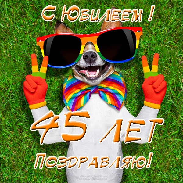 Открытки с пожеланиями на юбилей 45 лет gif. Картинки на юбилей 45 лет.