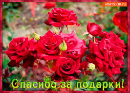 Анимационные открытки с благодарностью. Открытки спасибо скачать бесплатно.