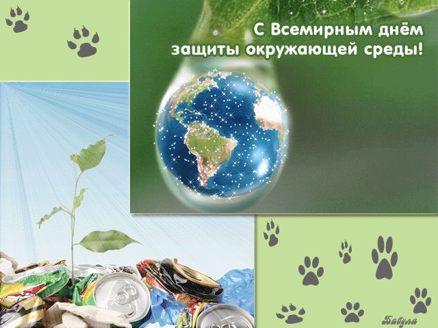 Мерцающая открытка с Всемирным днем окружающей среды